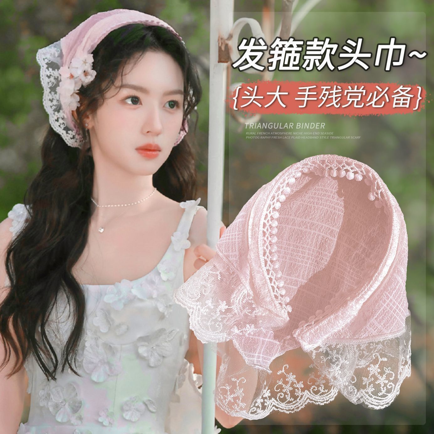 法式田园风白色蕾丝三角巾发箍头巾一体包头方巾女士同款头饰