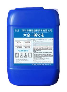 金属防锈钝化六合一磷化液