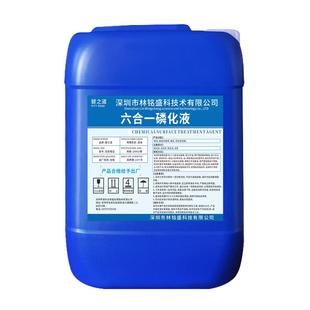 六合一磷化液钢铁金属除油除锈磷化钝化剂多功能常温免水洗磷化液