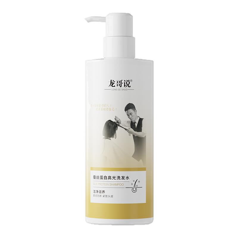 龙哥说蚕丝蛋白高光洗发水滋养修护防断发护发洗发水