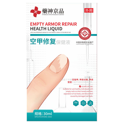 手指甲生长液儿童甲床分离空甲修复受损再生发黄增厚养甲床凝胶