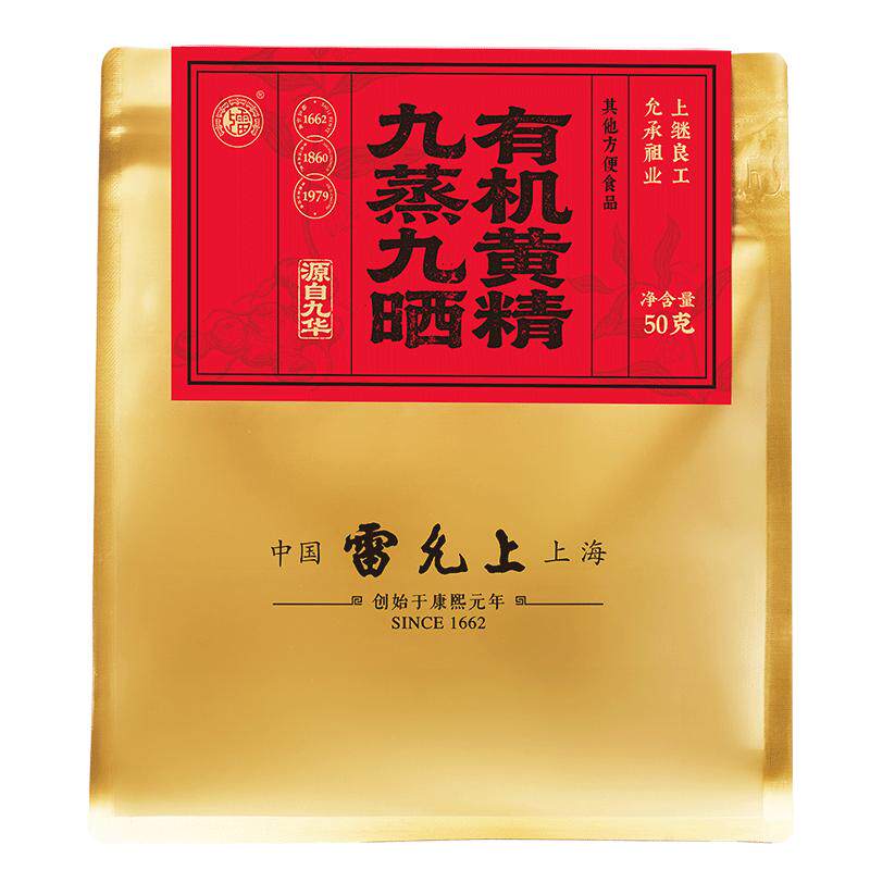 雷允上九蒸九晒有机黄精九制九华黄精茶官方旗舰店正品500g装