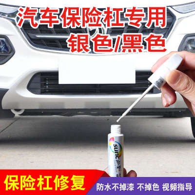 汽车保险杠自喷漆银色补前后划痕护杠银灰色改装修复漆塑料笔翻新