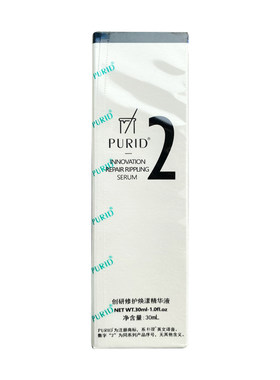 PURID朴理4.0修护精华液舒缓淡红