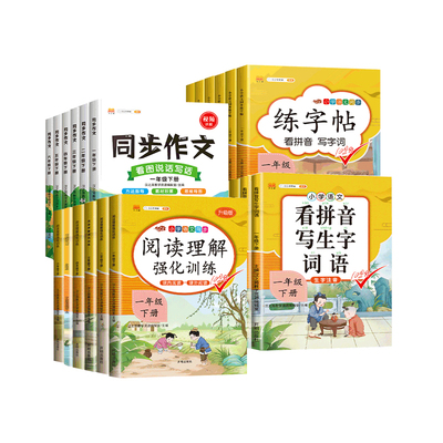 小学同步作文练字帖专项训练