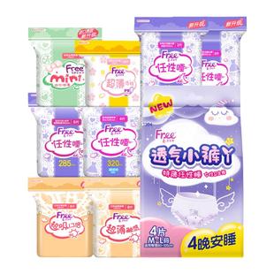 Free/飞卫生巾女棉柔超薄透气日夜迷你姨妈巾官方旗舰店正品包邮