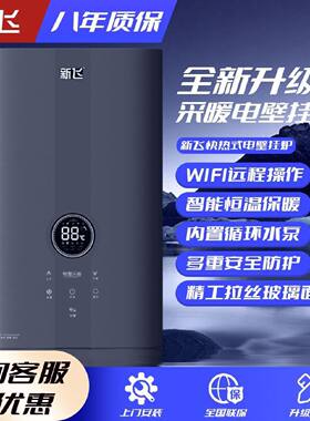 新飞新款220V电锅炉380V新型家用采暖炉快热式电热水器电壁挂炉一