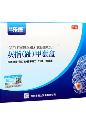 贝乐灰甲灵抑菌液施纪记灰甲