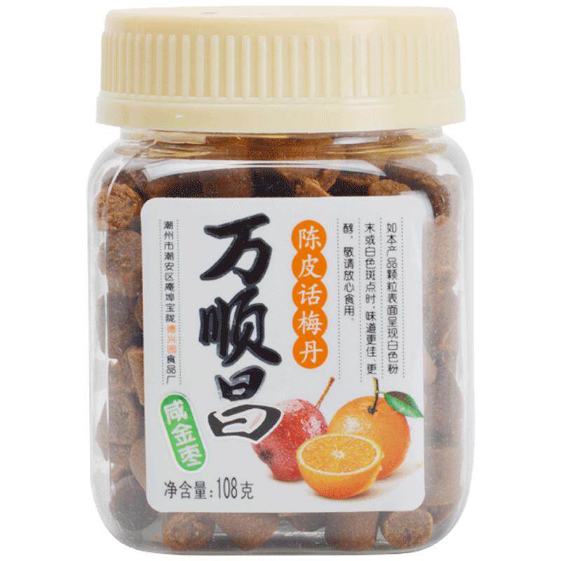 万顺昌陈皮话梅丹特产老鼠屎108g