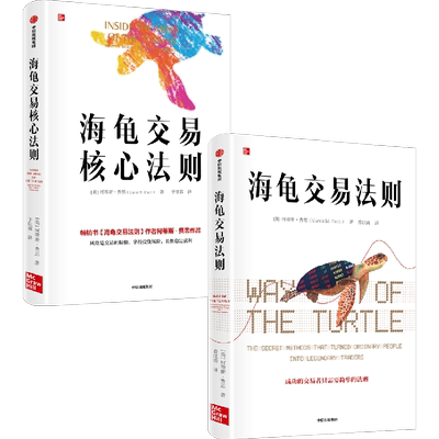 海龟交易核心法则中信出版