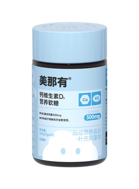 美那有钙维生素D3营养软糖
