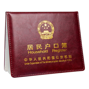居民户口本外套活页通用新款户口薄外壳标准册皮套装放宝宝婴儿出生证疫苗本证件保护套收纳包袋透明内页皮册