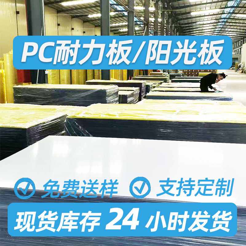 耐力板3mm2mm5mm毫米厂家透明pc板雨棚阳光板聚碳酸酯pc耐力板