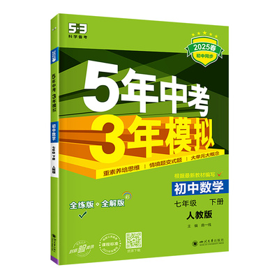 五年中考三年模拟数学七八九年级
