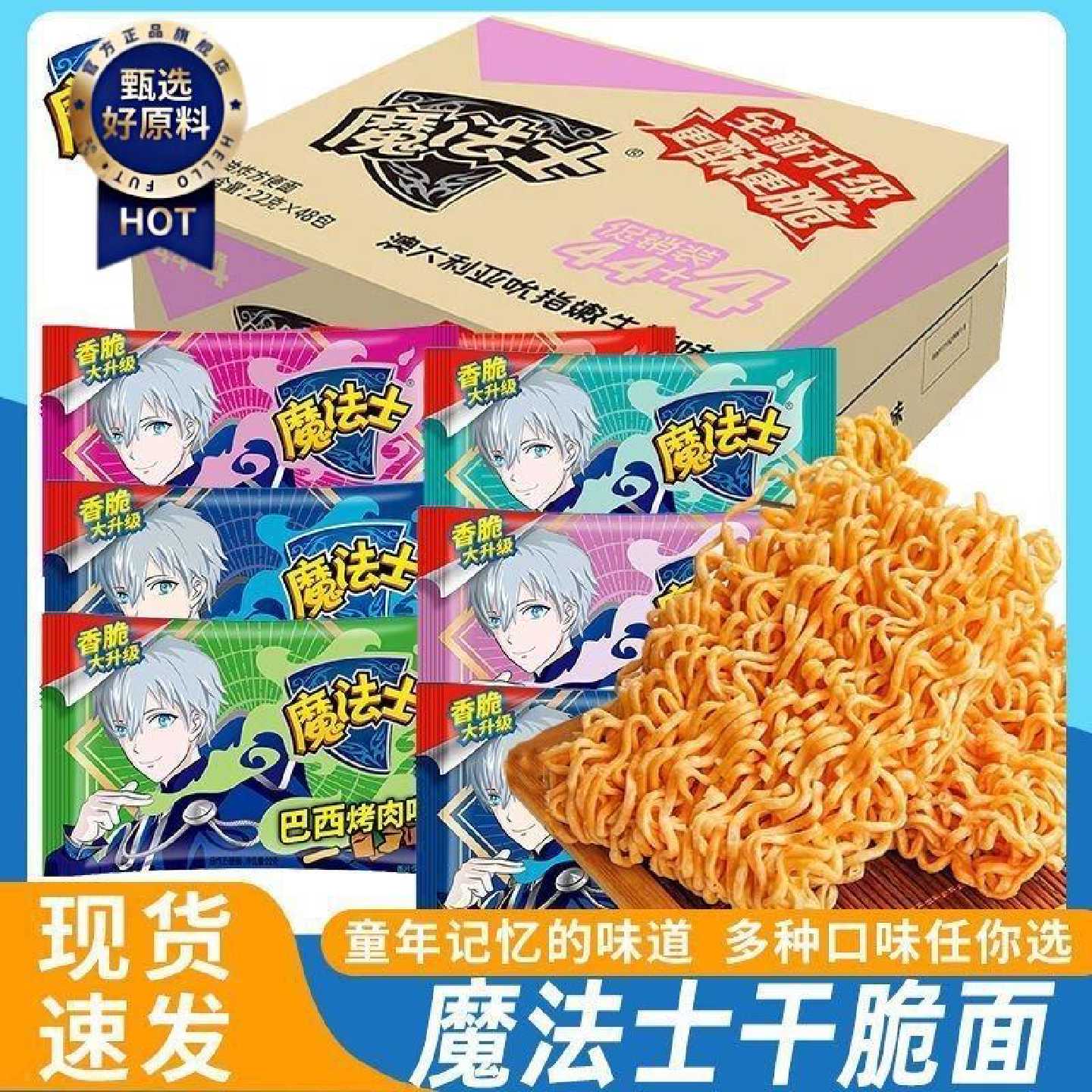 魔法士干脆面整箱混合口味零食干吃面怀旧小吃方便面食品批发