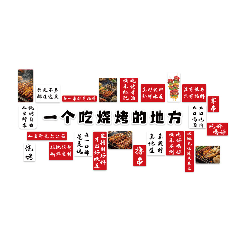 网红烧烤肉店装饰创意墙面工业风氛围布置贴纸挂饰壁画3d立体广告