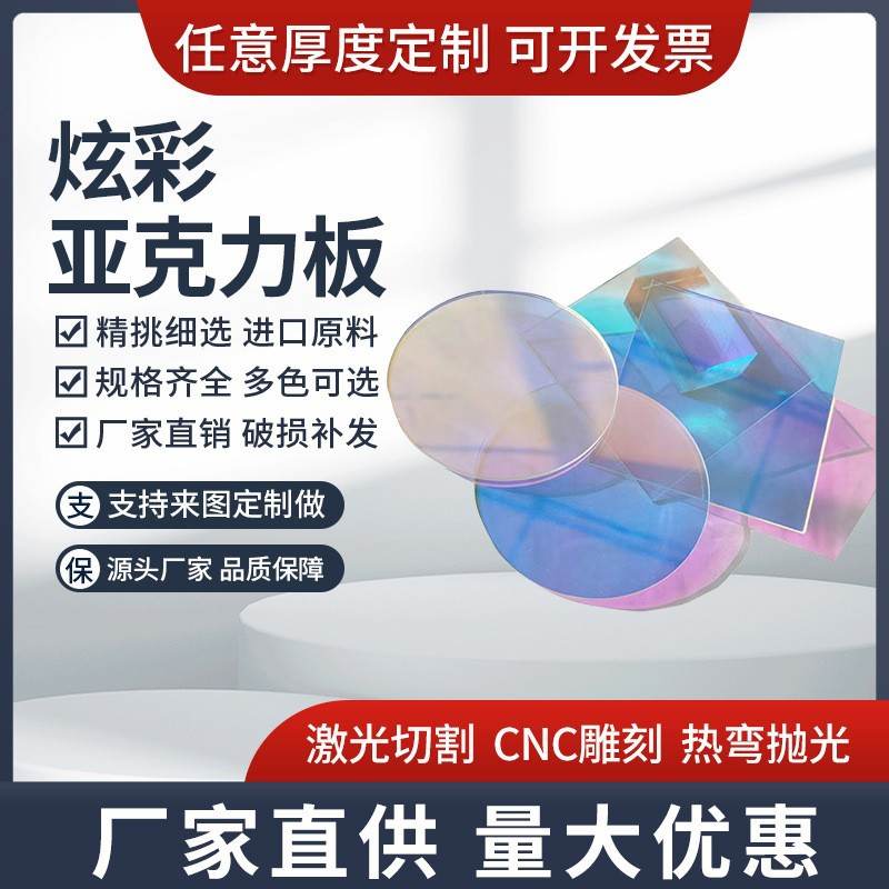 炫彩亚克力板加工双面磨砂彩色厚板透明有机玻璃板材印刷折弯激光