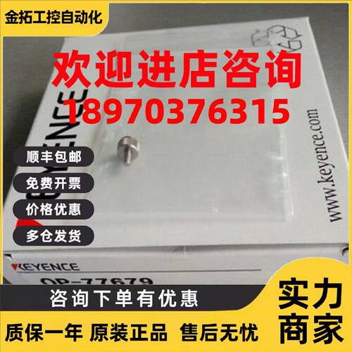 议价KEYENCE基恩士传感器接触器 安装支架 全新OP-77679 OP-76874