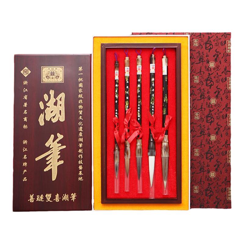 双喜手工制作善琏湖笔套装毛笔