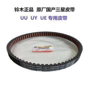 UUUYUE轻骑铃木原厂盖茨皮带