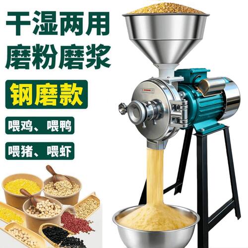 商用磨粉机电动玉米粉碎机干湿两用家用五谷杂粮打粉机饲料研磨机