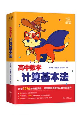 阿不高中数学计算基本法