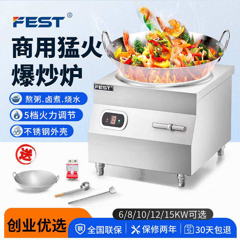 FEST商用电磁炉15KW凹面炒炉12千瓦爆炒炉厨房大功率电磁灶6000W,厨房电器,商用立式电磁炉/电陶炉,淘宝优惠券,粉丝福利购,淘宝优惠卷