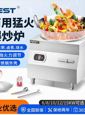 FEST商用电磁炉15KW凹面炒炉12千瓦爆炒炉厨房大功率电磁灶6000W