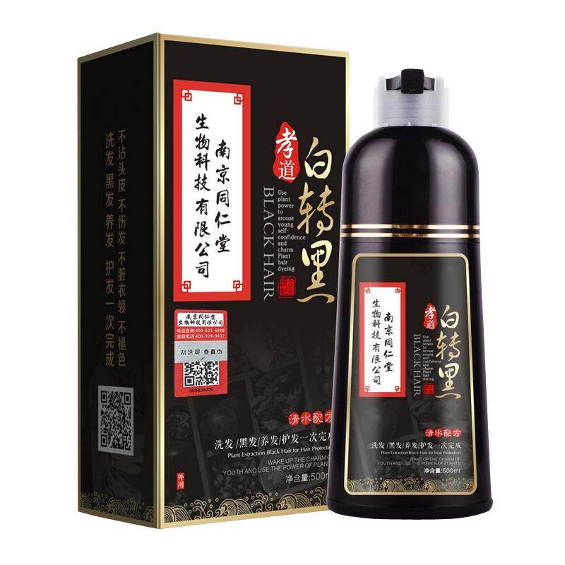 南京同仁堂染发剂植物天然一洗黑