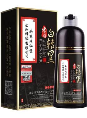 南京同仁堂染发剂植物天然一洗黑