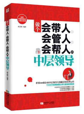 做个会带人会管人会帮人的领导