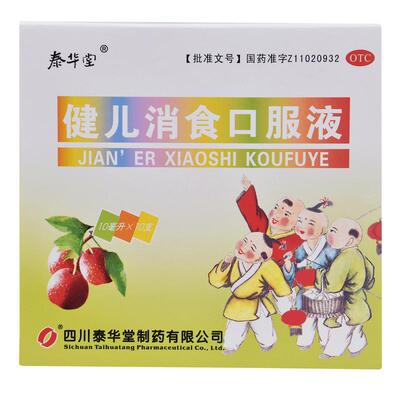 [泰华堂]健儿消食口服液10ml*10支/盒