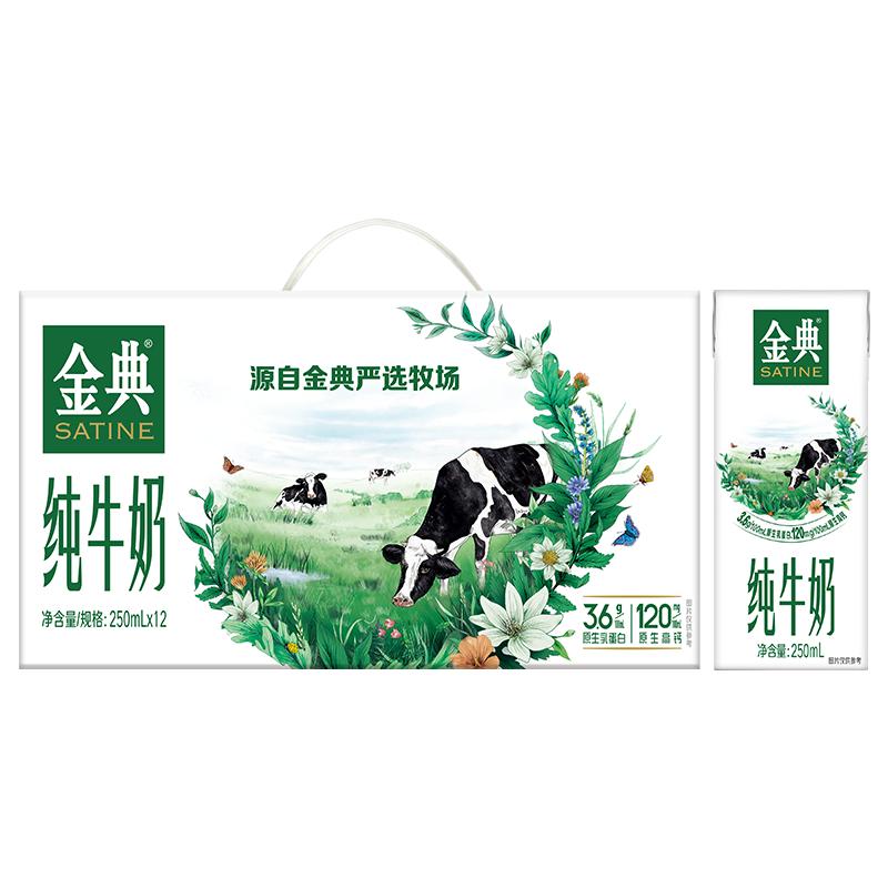 【7月新货】伊利金典纯牛奶250ml*12盒原生高钙儿童学生早餐牛奶
