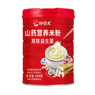 林兜儿山药米粉二价铁6-36个月婴儿宝宝幼儿米糊420克*2罐更实惠
