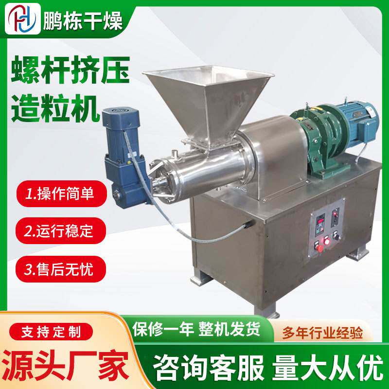 颗粒制粒机 螺杆制粒机 旋转式制粒机 双螺杆挤压制粒机