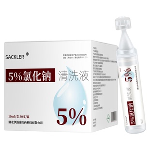 百分之5医用浓氯化钠溶液10ml小瓶高浓度饱和浓盐水高渗盐水小支