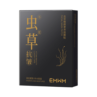 虫草臻颜奢养面膜护肤高透肤收缩毛孔紧致抗皱淡化细纹面膜贴正品