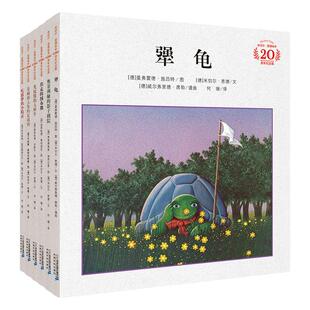 米切尔·恩德作品典藏(6册)文学全套6册犟龟硬壳精装二三四年级非注音版3-6-8岁小学生阅读儿童绘本坚持励志21正版