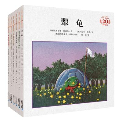 米切尔恩德20周年纪念版精装绘本