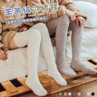 羊羔绒过膝袜子女秋冬季 珊瑚绒加厚保暖高筒长袜过膝盖情侣地板袜
