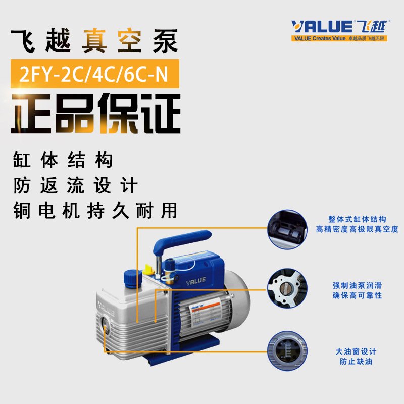 飞越真空泵2FY-2C/4C/6C-N空调冷库制冷维修双级2/4/6L升抽真空机