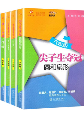 交大之星尖子生夺冠初中数学专项