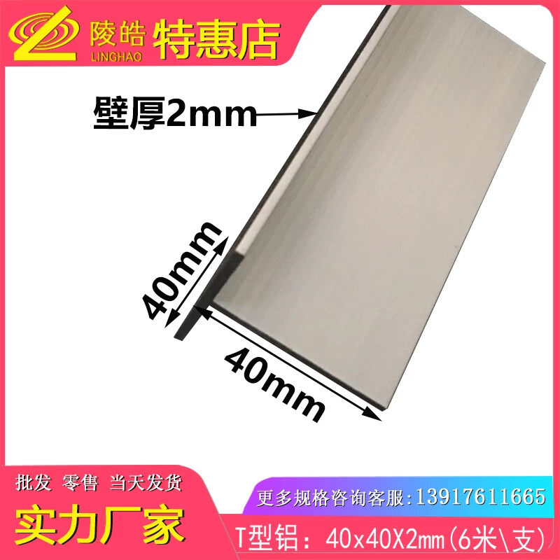 40*40*2T字铝 丁字铝40X40X2mm铝合金丁字铝 T型铝材 T型龙骨米价