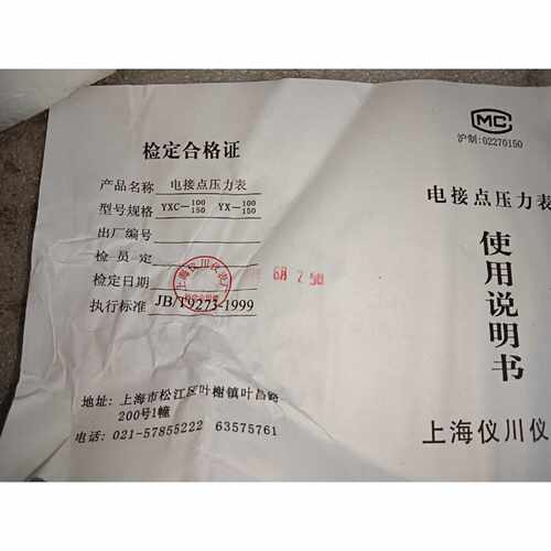 询价-YXC-100/150电接点压力表1.6MPa气压负压真空表