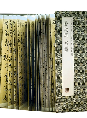 全13册历代书法名帖经折装系列行