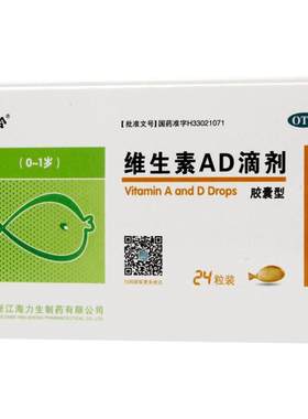 [自营][贝特令]维生素AD滴剂1800IU600IU*24粒/盒