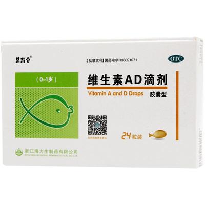【自营】【贝特令】维生素AD滴剂1800IU600IU*24粒/盒
