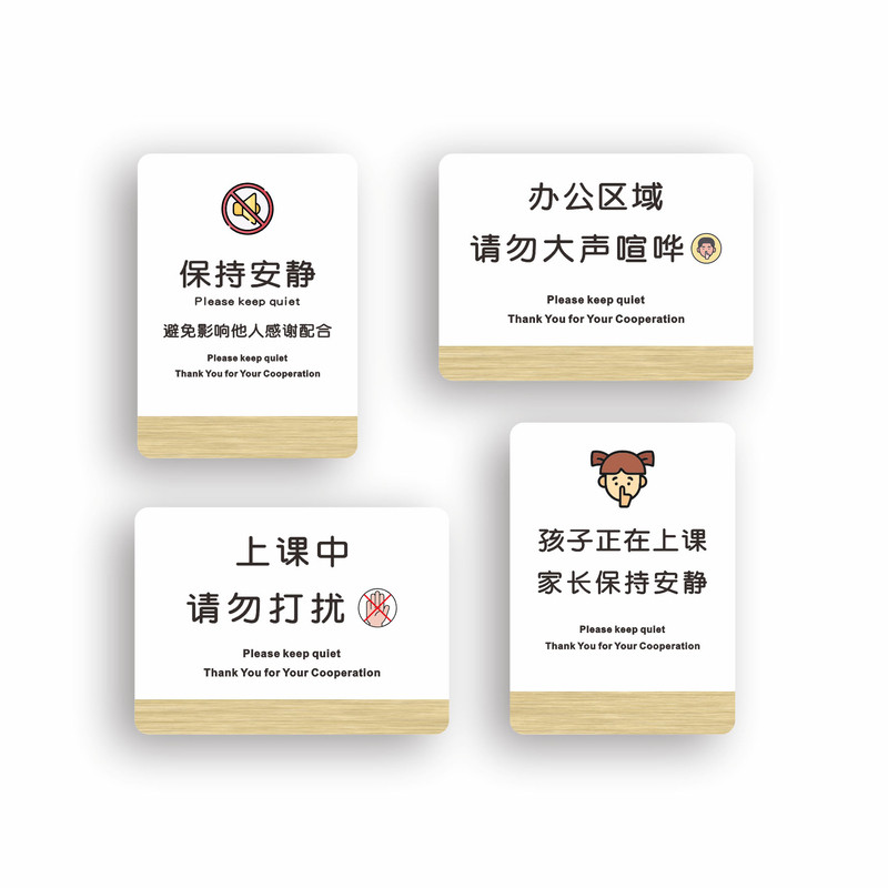 公共区域请勿大声喧哗上课中请勿打扰保持安静亚克力温暖提示牌
