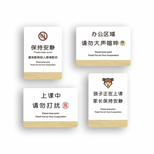 公共区域请勿大声喧哗上课中请勿打扰保持安静亚克力温暖提示牌
