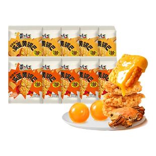 黄飞红蟹黄味咸蛋黄锅巴28g独立装芥末味锅巴糯米锅巴芥末味零食